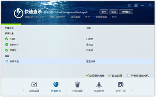 瑞星殺毒工具電腦版
