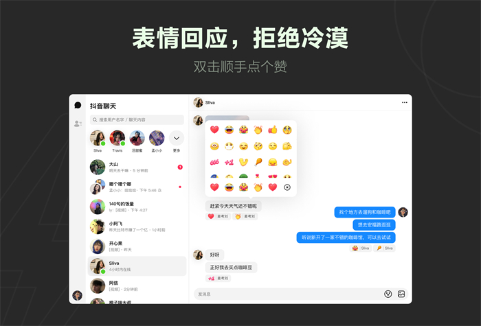 抖音聊天電腦版