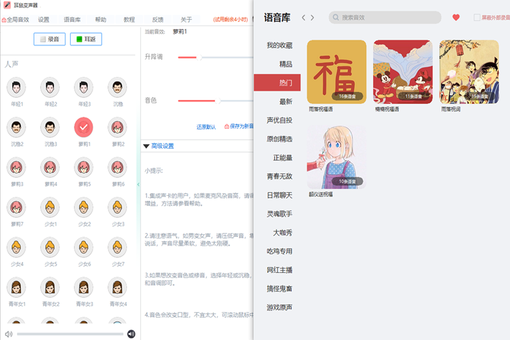 耳鼠變聲器官網(wǎng)版