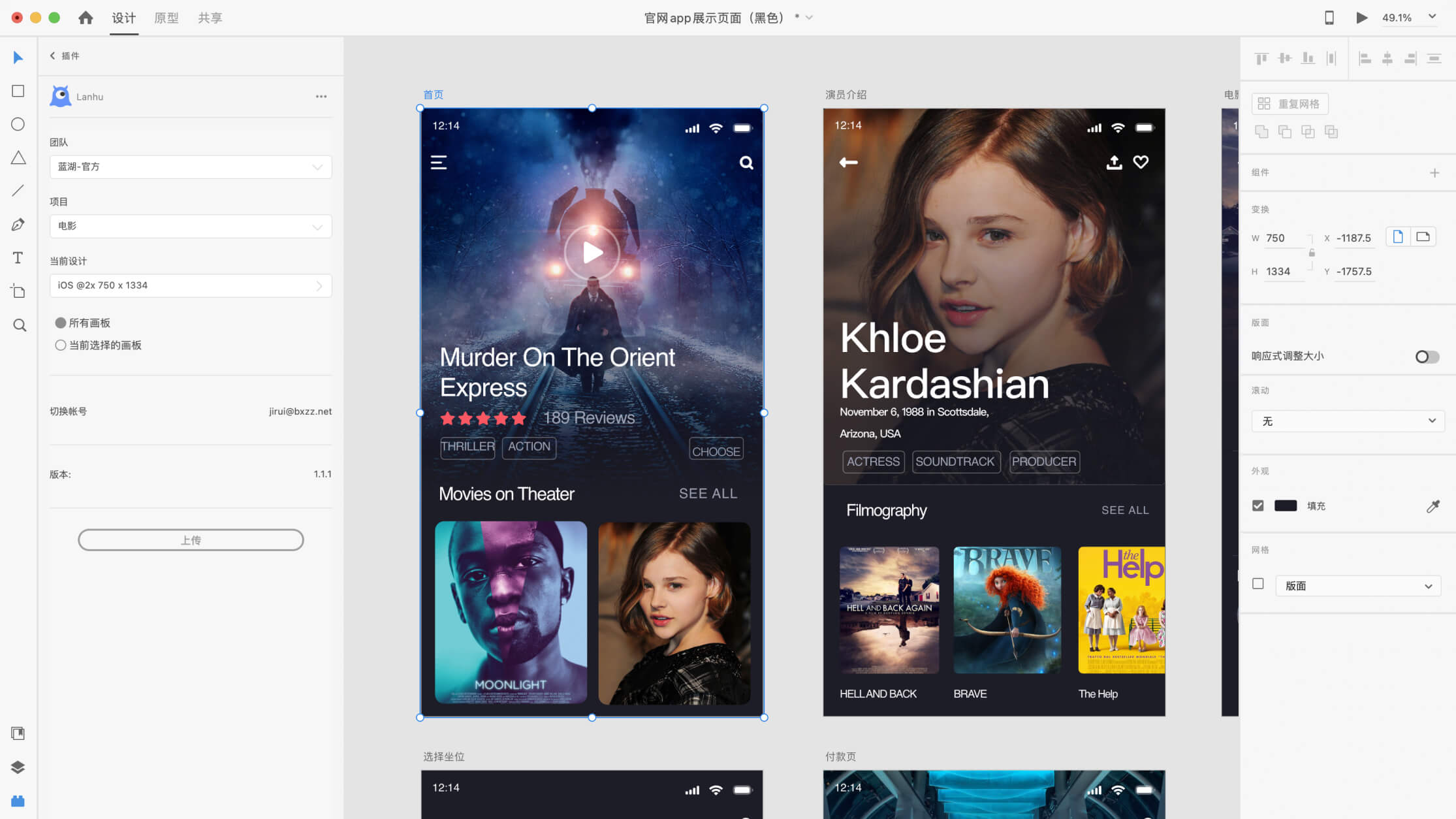 藍湖XD插件電腦版