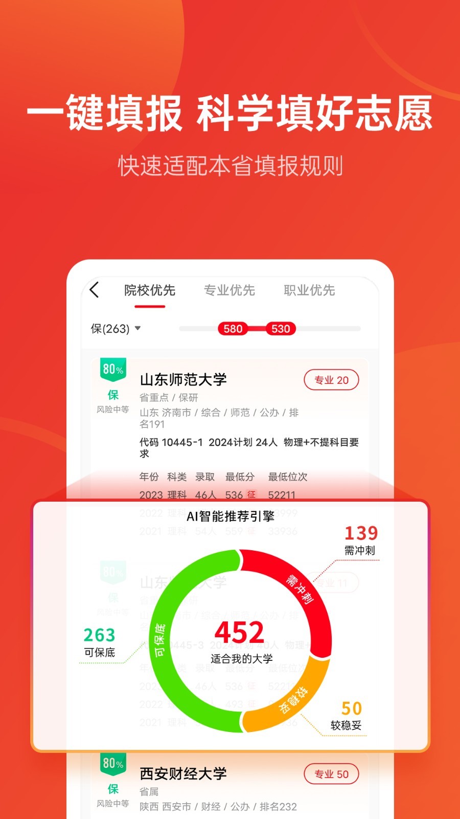 優(yōu)志愿app高考志愿填報
