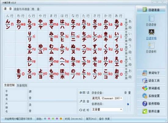 大嘴日語最新版