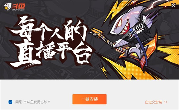 斗魚免費(fèi)版