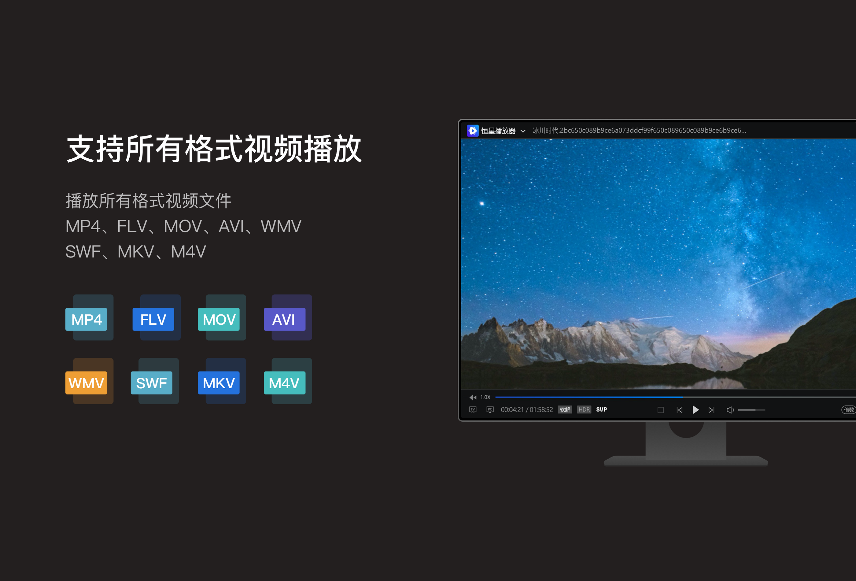 恒星播放器官方版
