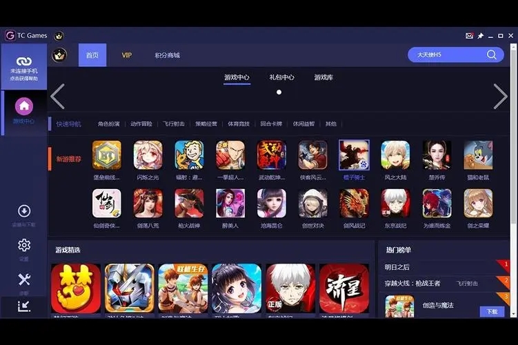 溜溜TC Games免費版