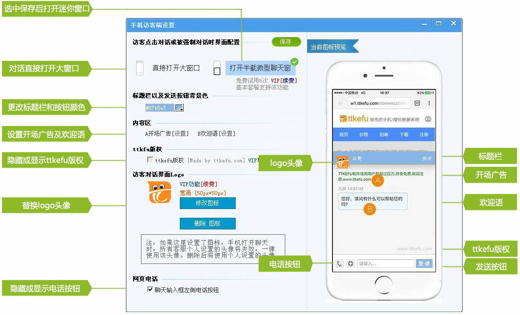 TTKEFU免費(fèi)版