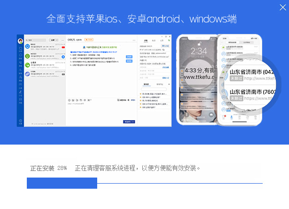 TTKEFU免費(fèi)版