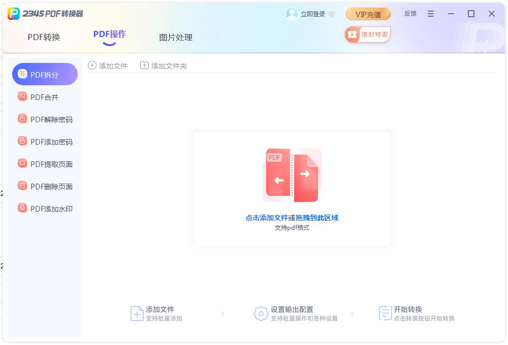 2345PDF轉(zhuǎn)換器電腦版