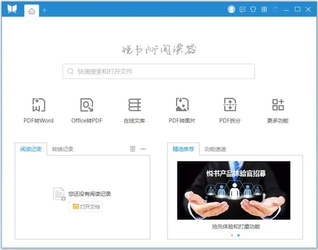 悅書(shū)PDF閱讀器電腦版