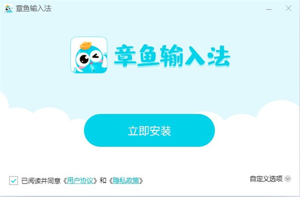 章魚(yú)輸入法官網(wǎng)版