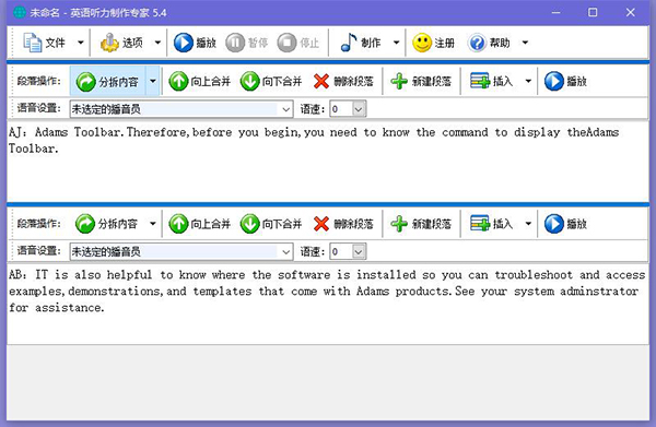 英語聽力制作專家電腦版