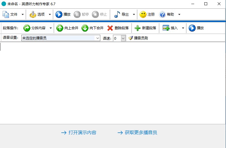 英語聽力制作專家電腦版