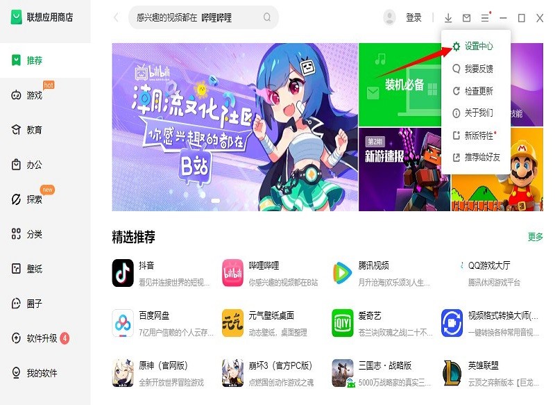 聯(lián)想應(yīng)用商店純凈版