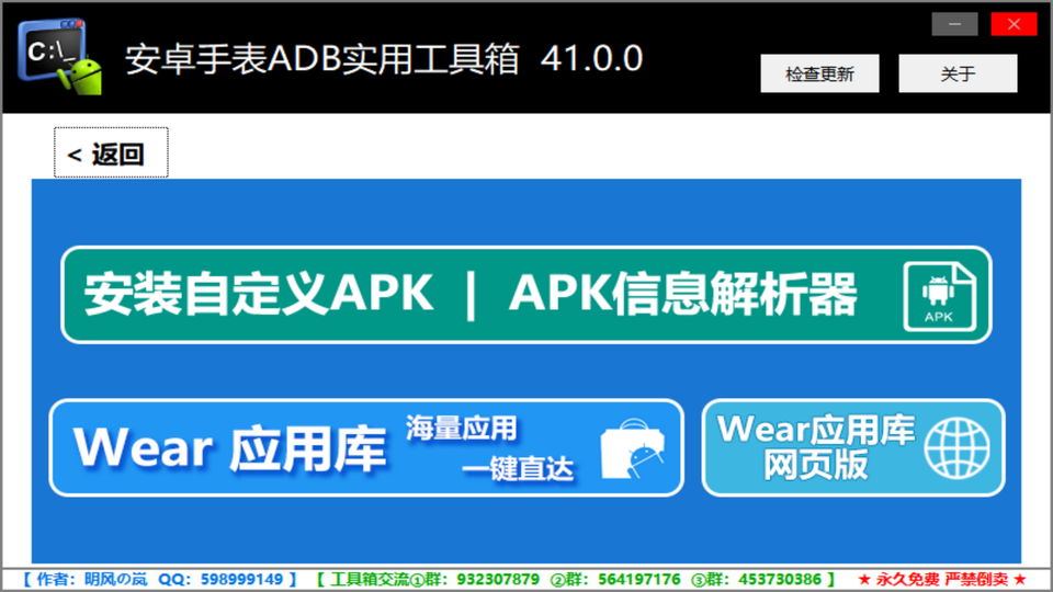 安卓手表adb實(shí)用工具箱(WearOS工具箱應(yīng)用庫(kù))