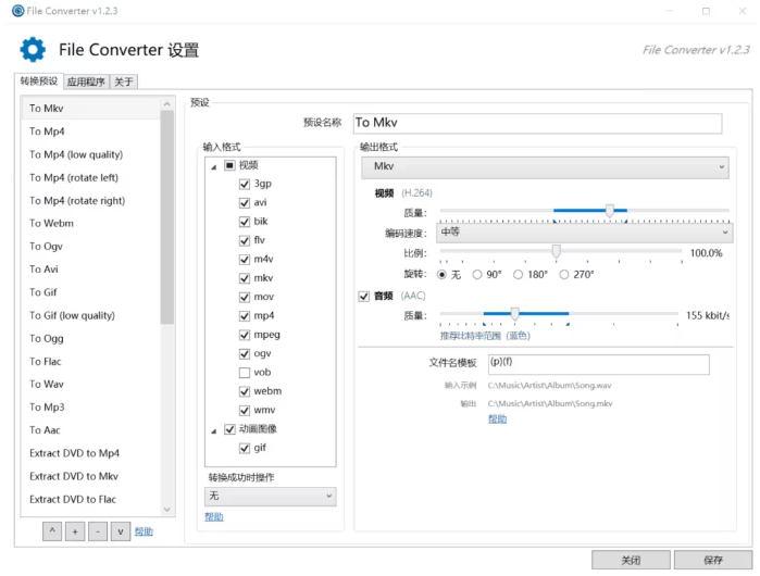 File Converter漢化版