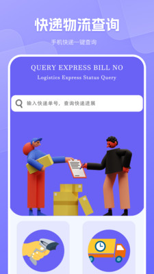 物流查詢官網(wǎng)版