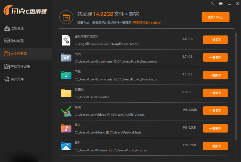 閃克C盤清理最新版