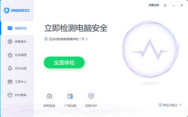 2345安全衛(wèi)士增強版