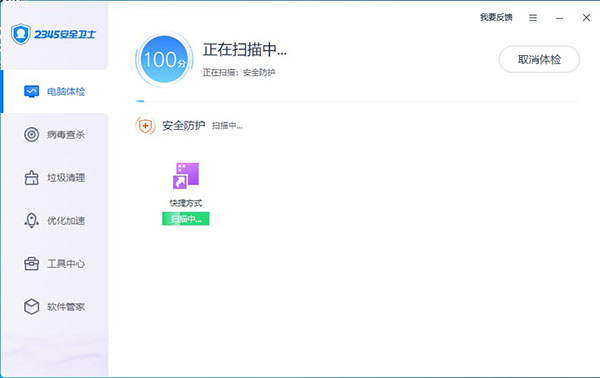 2345安全衛(wèi)士增強版