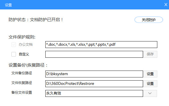360文檔衛(wèi)士最新版