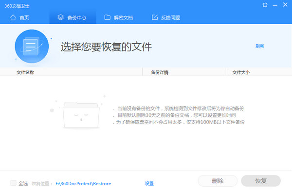 360文檔衛(wèi)士最新版
