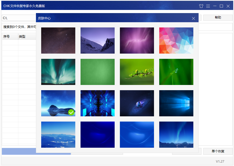 CHK文件恢復(fù)專(zhuān)家優(yōu)化版