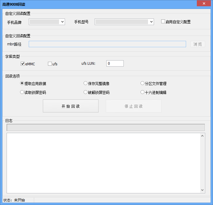 飛零手機(jī)數(shù)據(jù)恢復(fù)助手高級版
