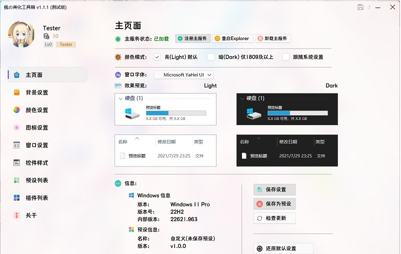 楓の美化工具箱電腦版