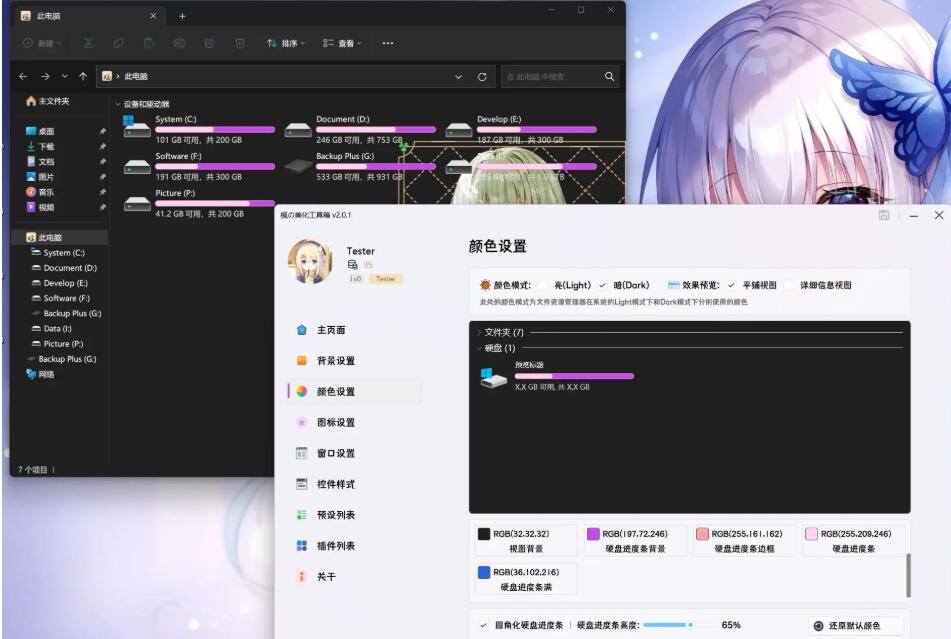 楓の美化工具箱電腦版