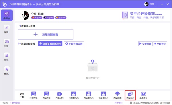 小葫蘆電商直播助手電腦版