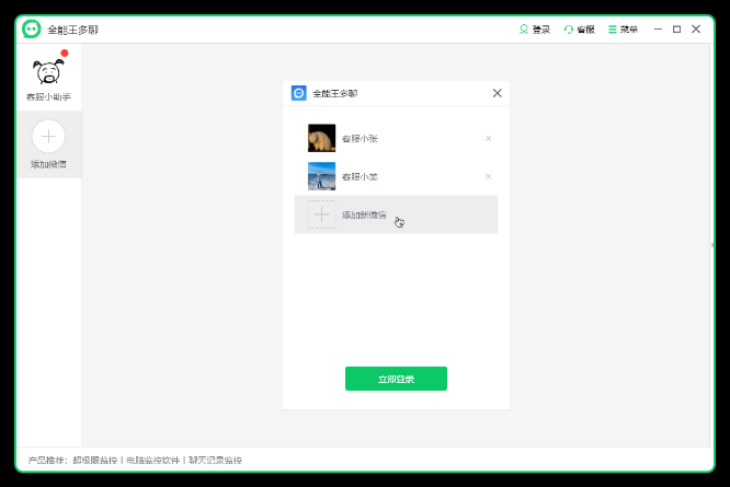 全能王多聊免費版