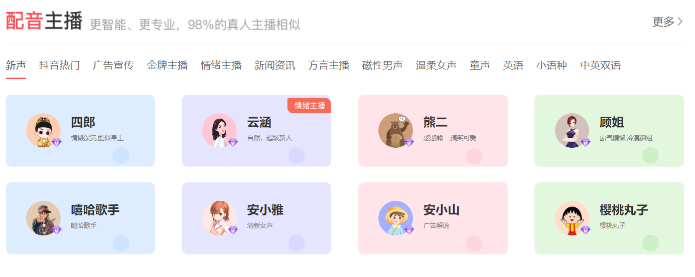 配音鵝專業(yè)版
