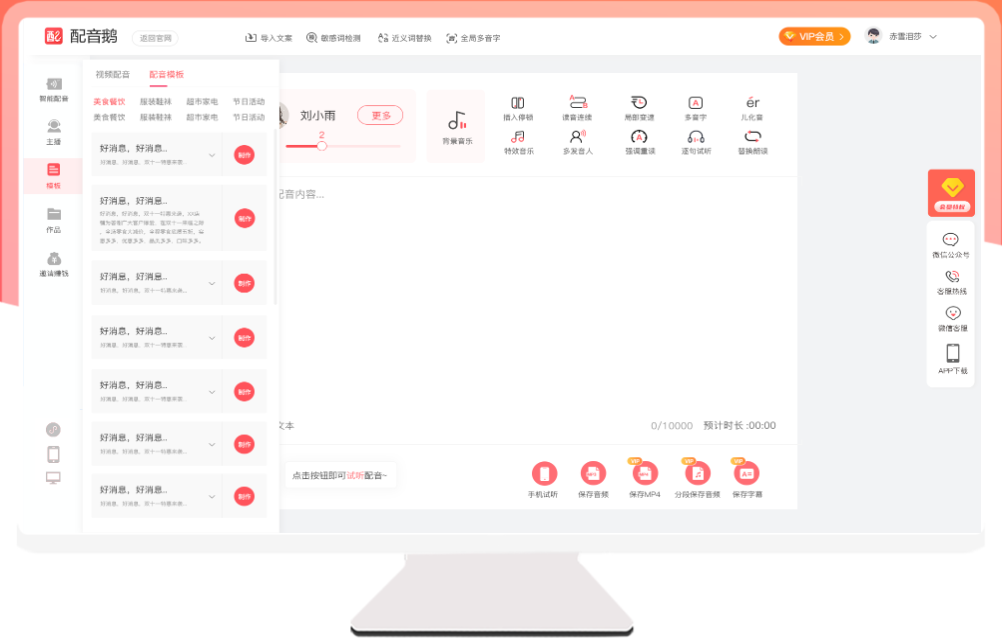 配音鵝專業(yè)版
