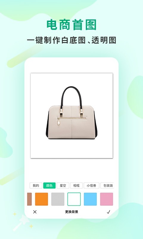 傲軟摳圖app安卓版