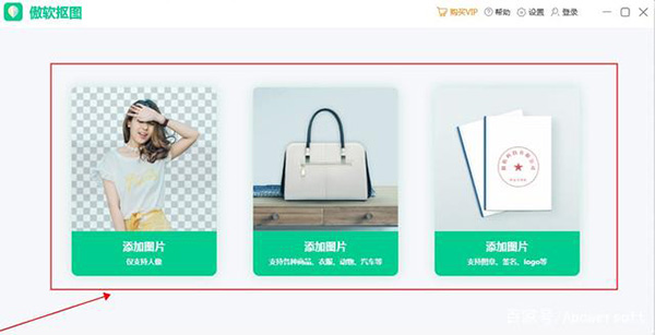 傲軟摳圖app安卓版