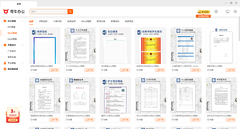 可牛辦公最新版