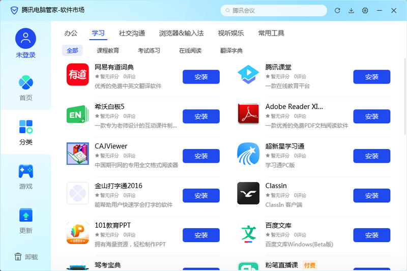 騰訊軟件管家最新版