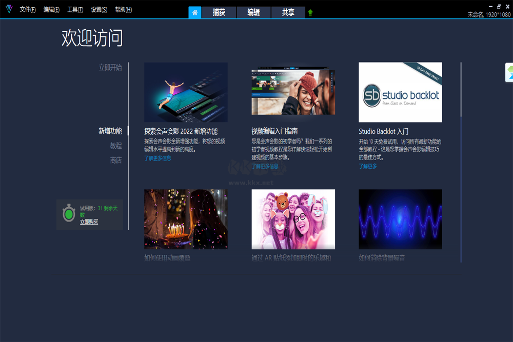 會聲會影免費版