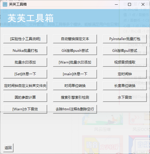 芙芙工具箱(免費(fèi)開(kāi)源)