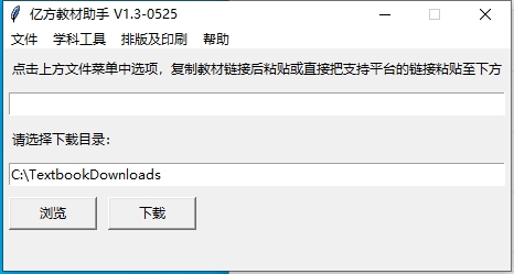 億方教材助手(電子教材下載器)