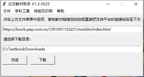 億方教材助手(電子教材下載器)