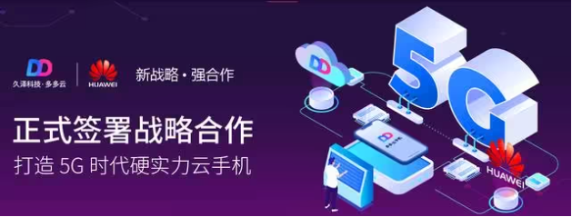 多多云手機純凈版