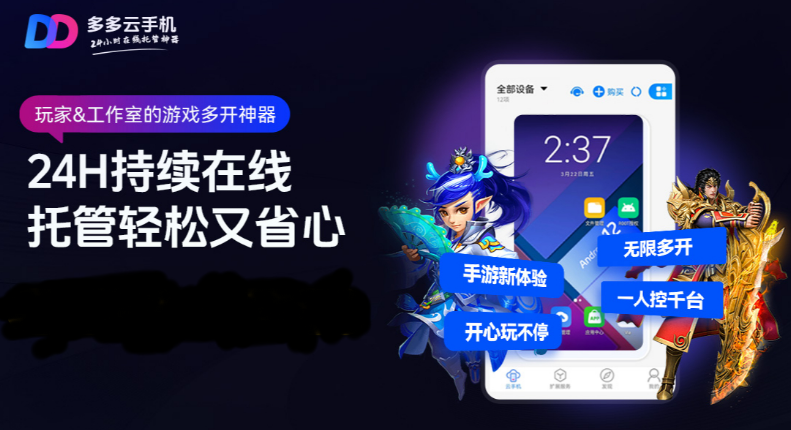 多多云手機純凈版