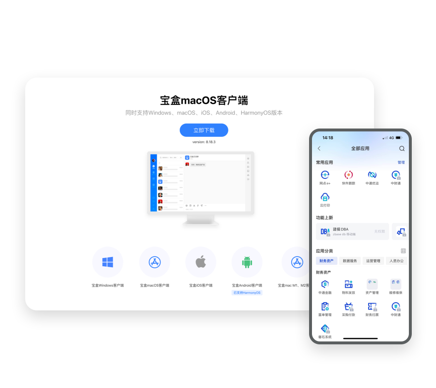 中通寶盒電腦版