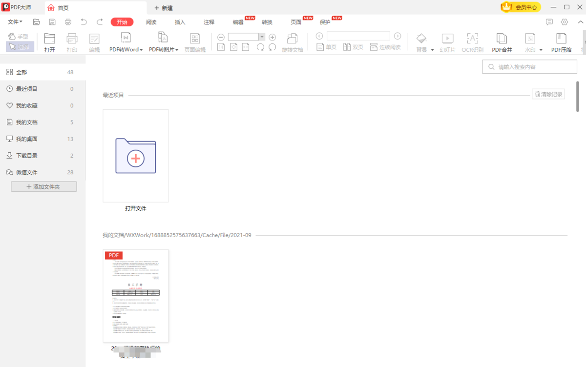 PDF大師免費(fèi)版
