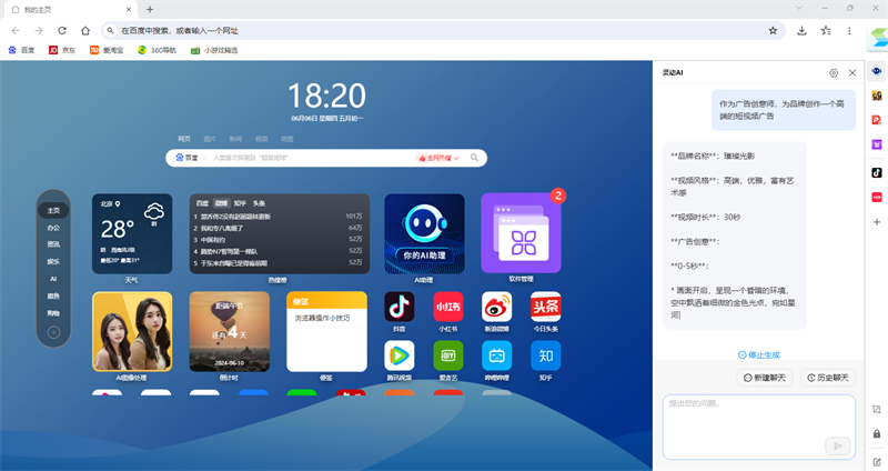 AI桌面瀏覽器官網(wǎng)版