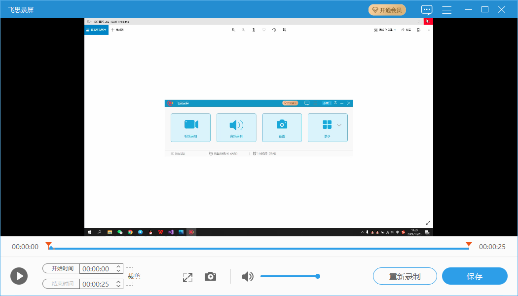 飛思錄屏專家最新版