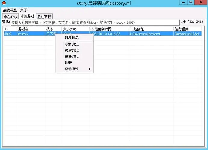 pcstory(蘑菇游戲下載器)
