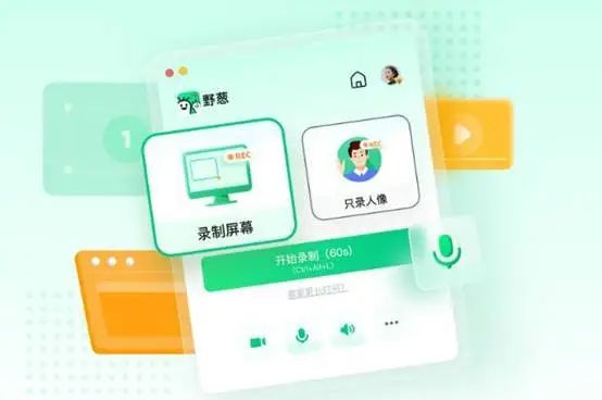 野蔥錄屏大師官方版