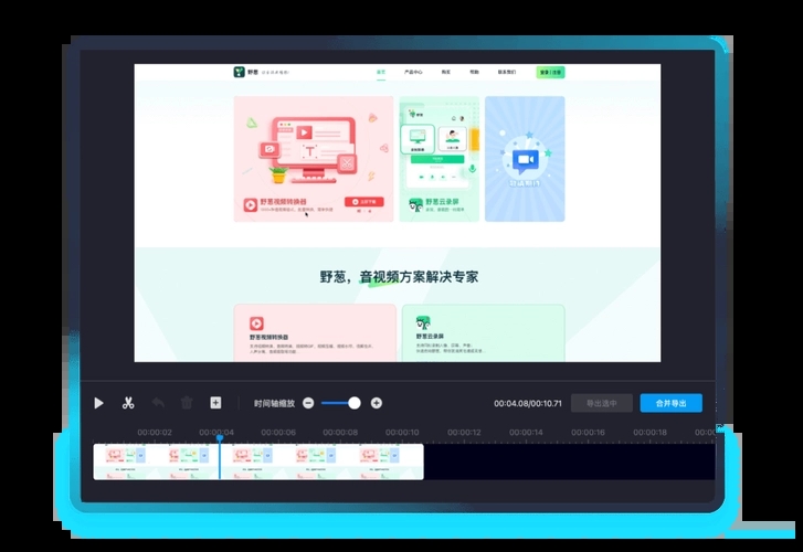 野蔥錄屏大師官方版